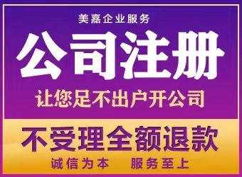 武漢硚口代辦公司注冊(cè) 專業(yè)代理營(yíng)業(yè)執(zhí)照服務(wù)全解析