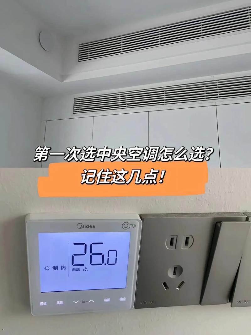 中央空調(diào)怎么選.第一次裝中央空調(diào)該怎么選?記住這幾點(diǎn)! 1.
